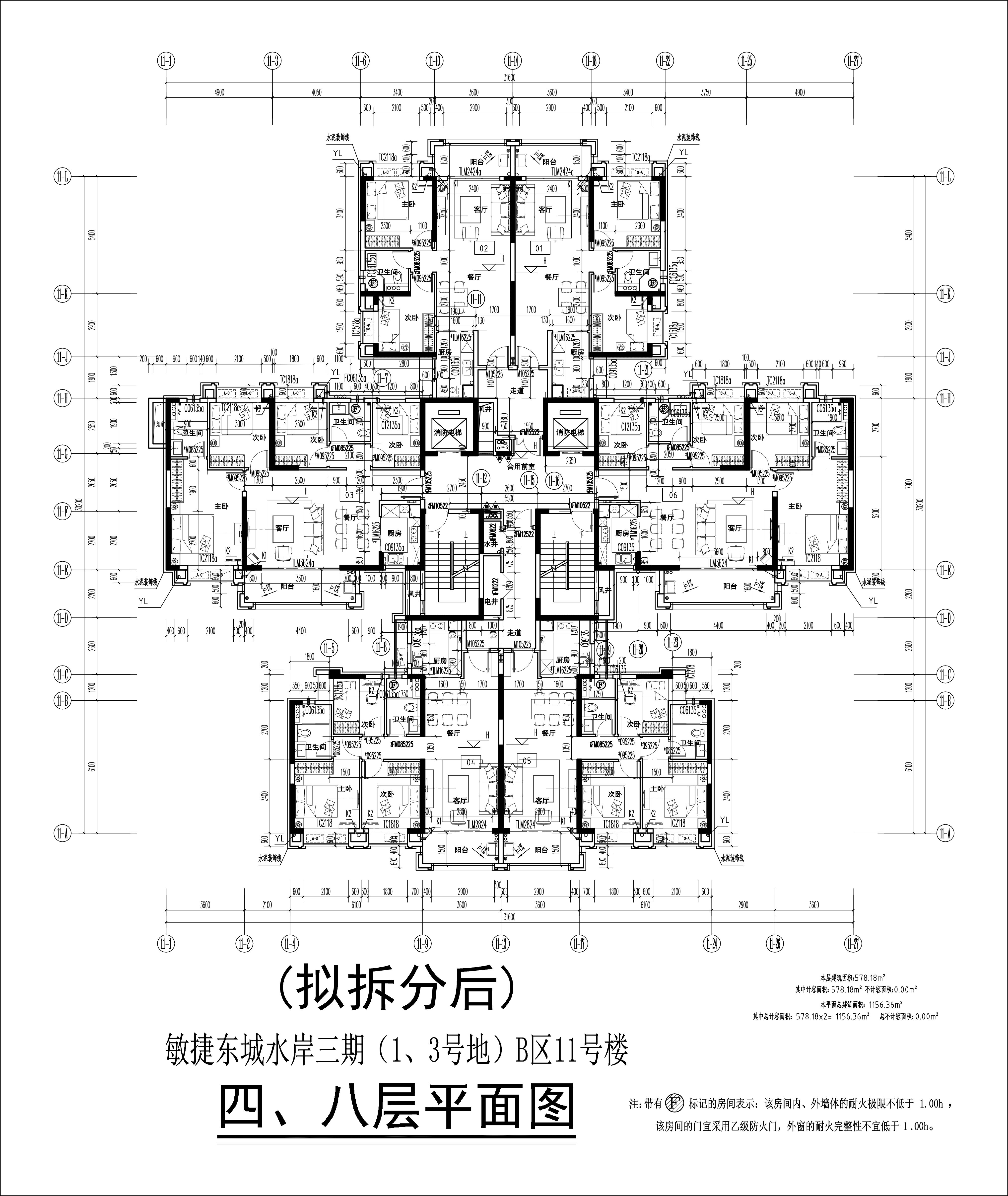 （擬拆分后）11#樓四、八層平面圖.jpg