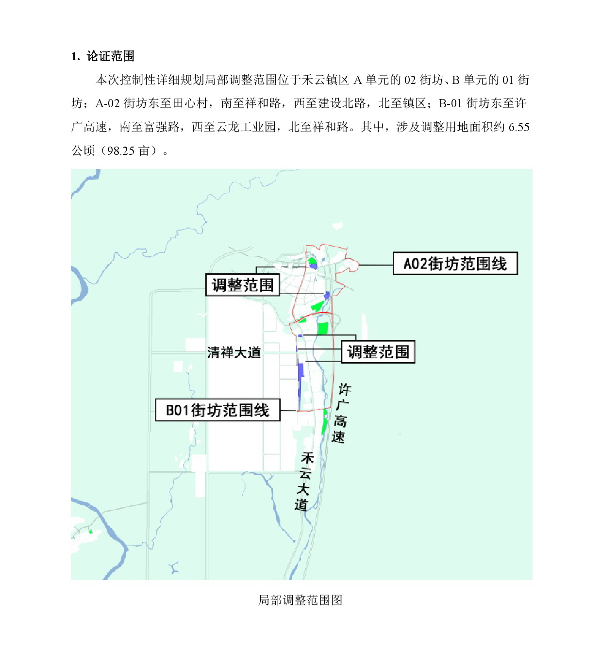 《清遠(yuǎn)市清新區(qū)禾云鎮(zhèn)區(qū)A單元02街坊、B單元01街坊控制性詳細(xì)規(guī)劃局部調(diào)整》草案公示-002.jpg