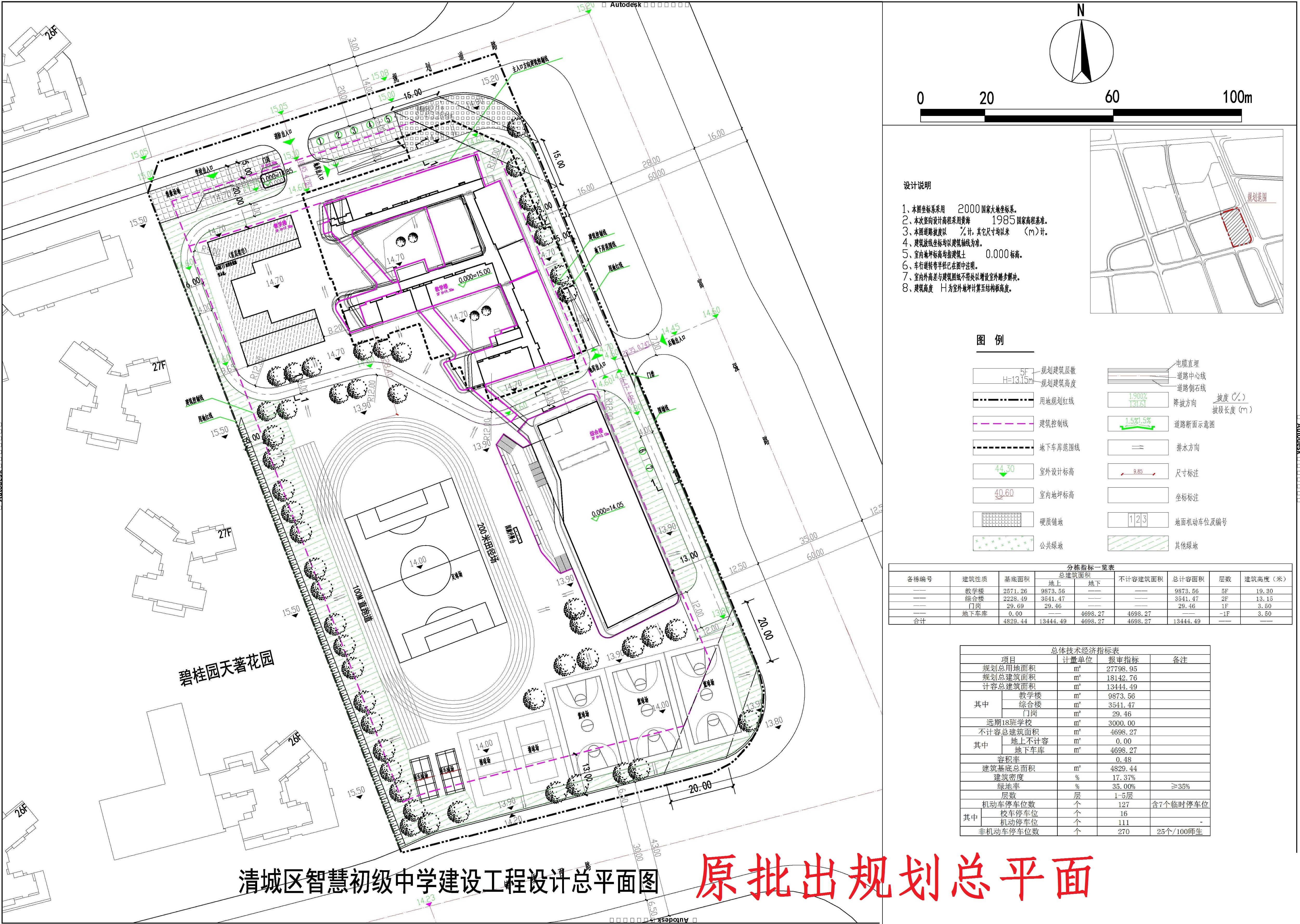 智慧初級中學(xué)（原批出規(guī)劃總平面圖）.jpg